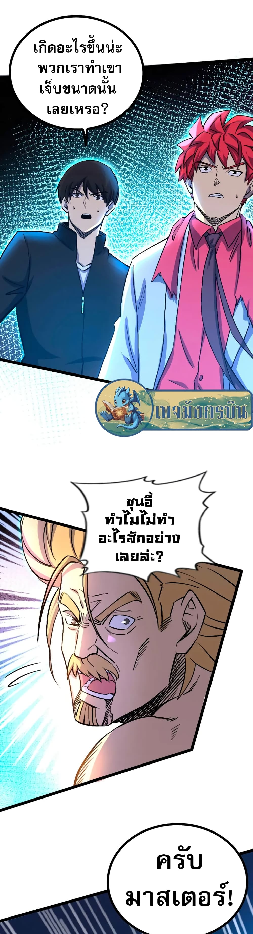 I rely on OCD to become the King ตอนที่ 35 2