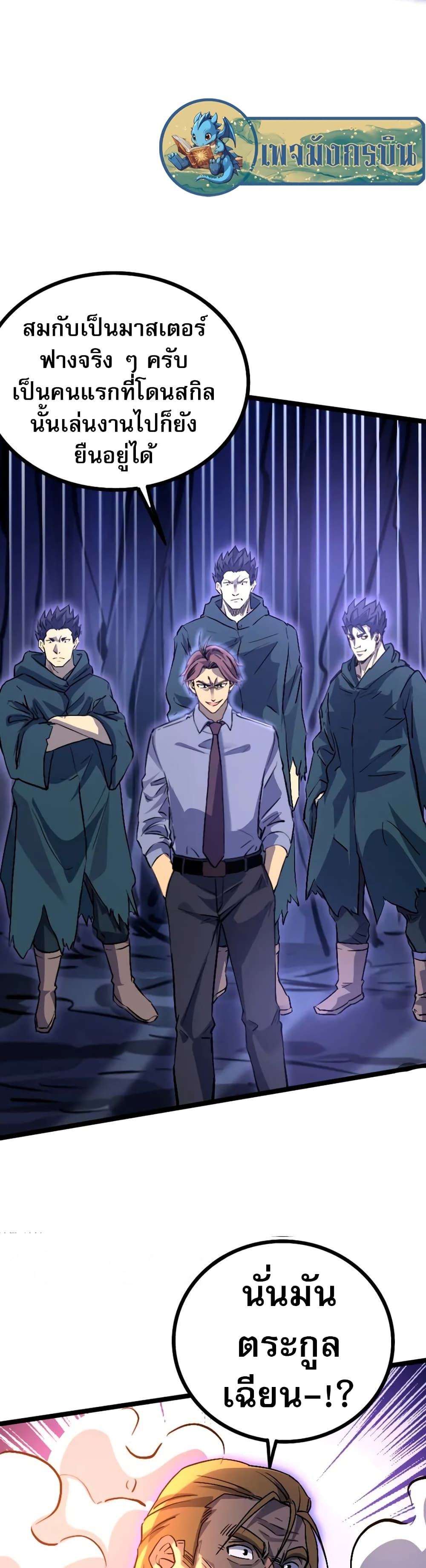 I rely on OCD to become the King ตอนที่ 35 11