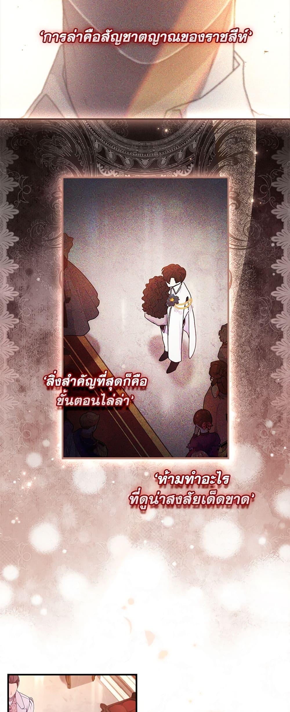 I Became the Male Lead’s Adopted Daughter ตอนที่ 93 3