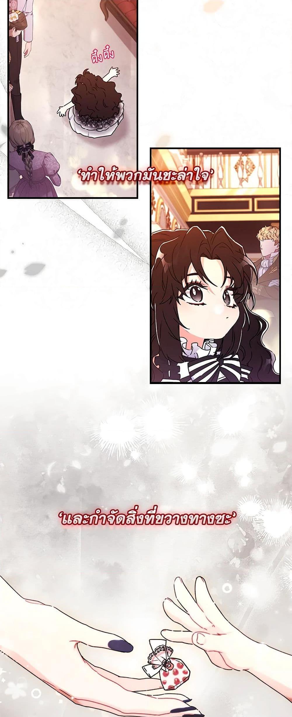 I Became the Male Lead’s Adopted Daughter ตอนที่ 93 4