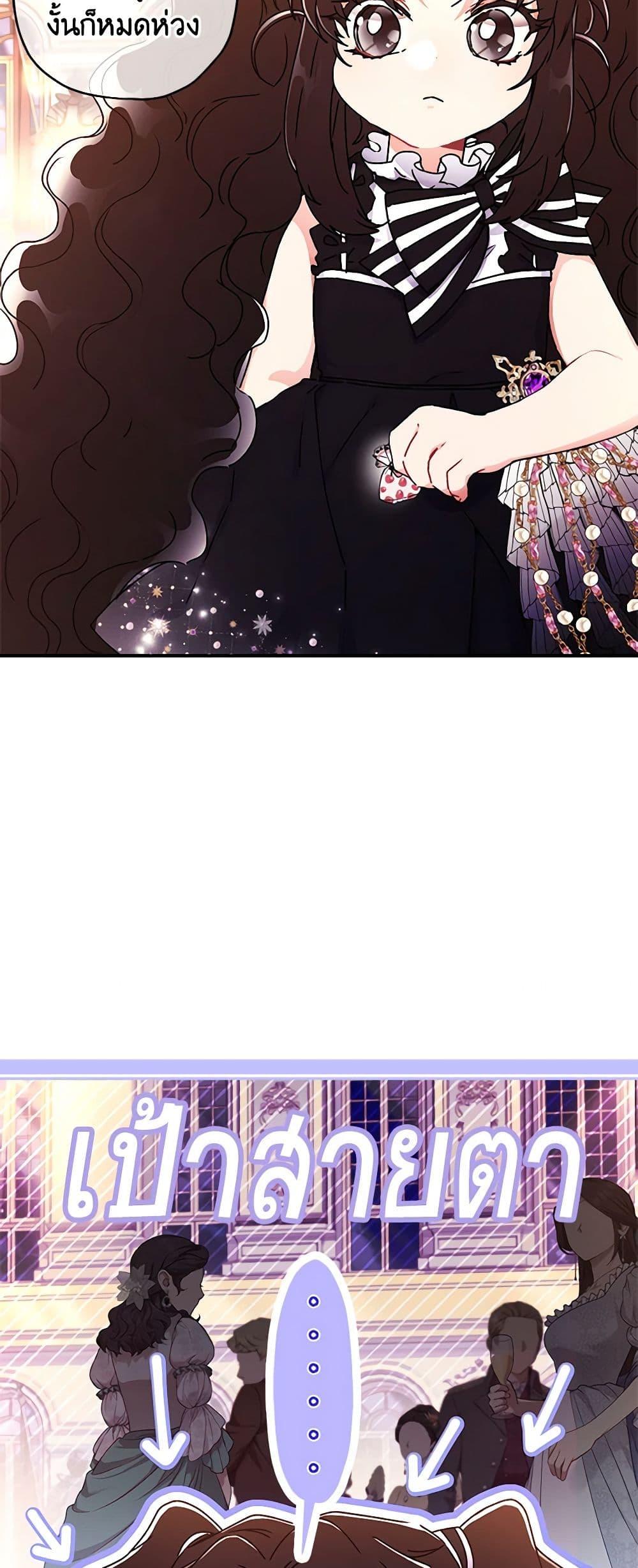 I Became the Male Lead’s Adopted Daughter ตอนที่ 93 6