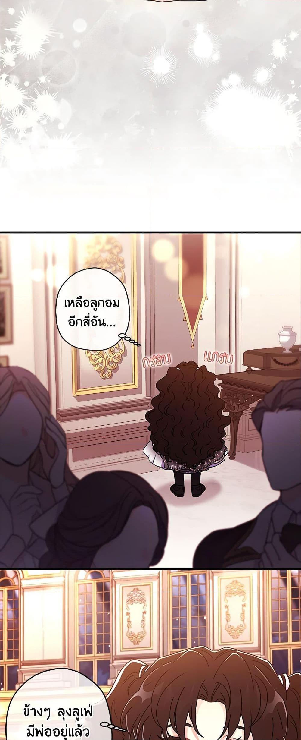 I Became the Male Lead’s Adopted Daughter ตอนที่ 93 5