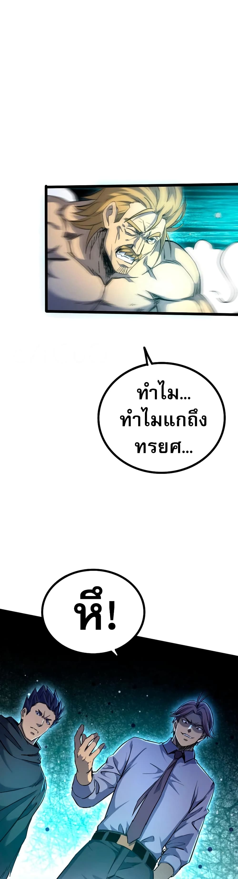 I rely on OCD to become the King ตอนที่ 35 13
