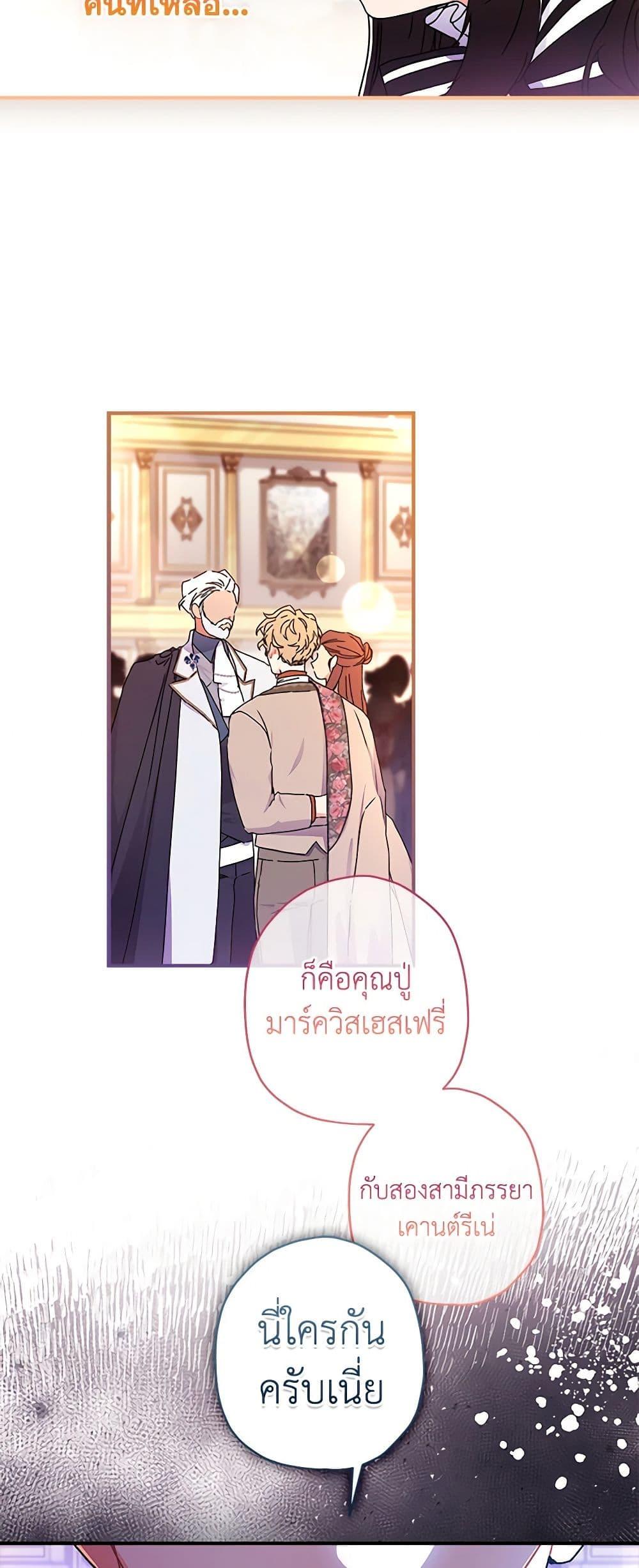 I Became the Male Lead’s Adopted Daughter ตอนที่ 93 8