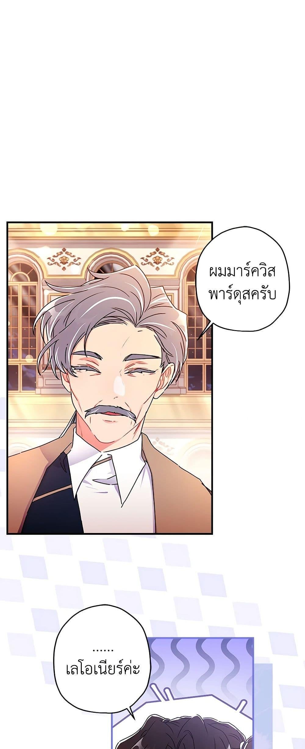 I Became the Male Lead’s Adopted Daughter ตอนที่ 93 12