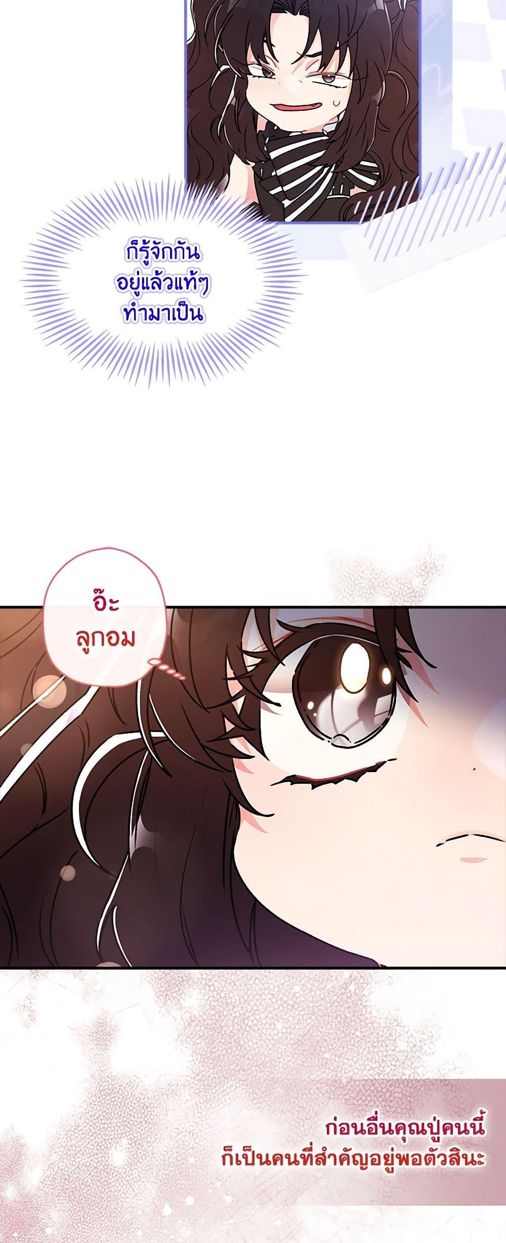 I Became the Male Lead’s Adopted Daughter ตอนที่ 93 13