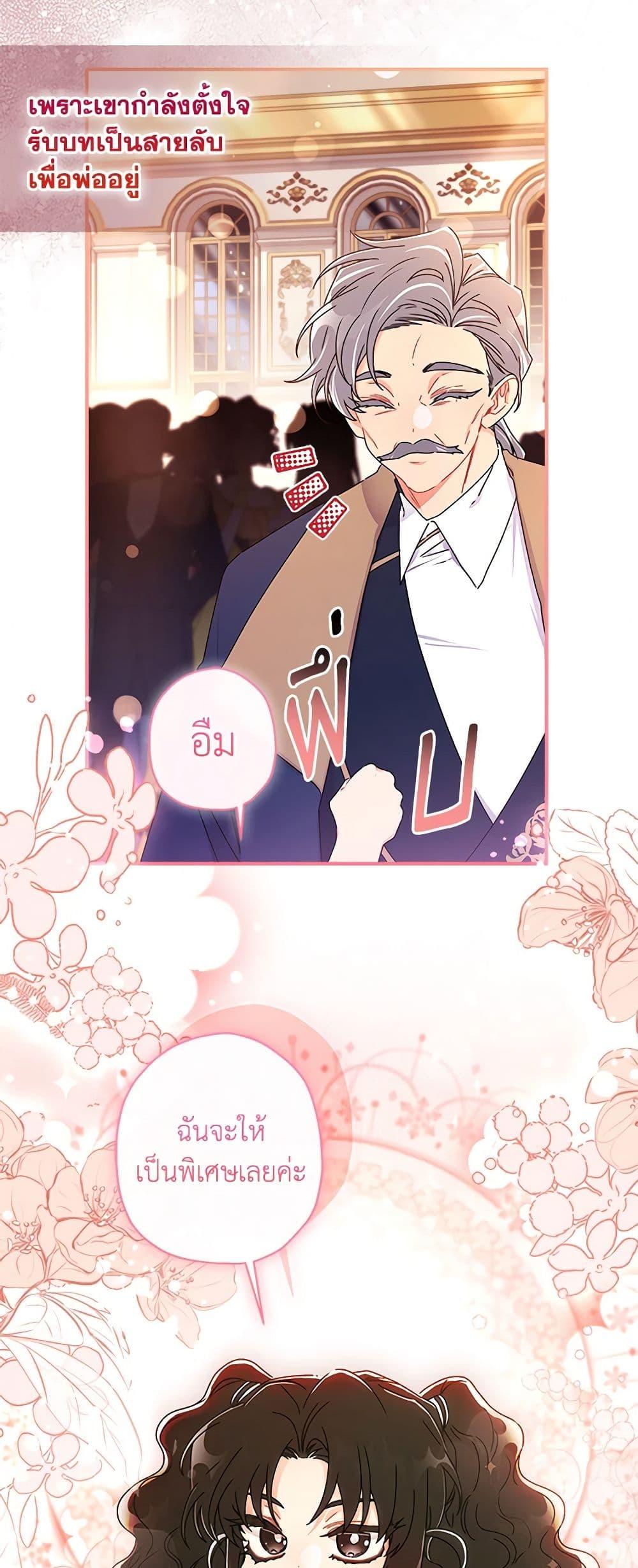 I Became the Male Lead’s Adopted Daughter ตอนที่ 93 14
