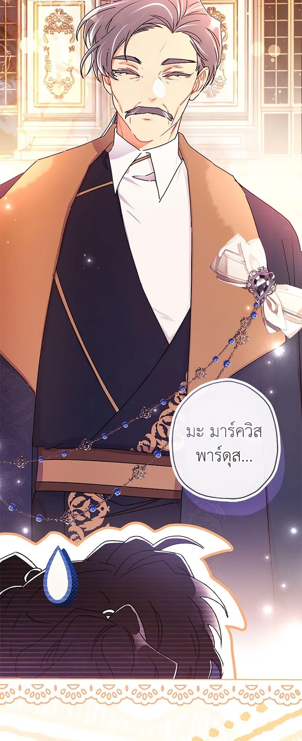 I Became the Male Lead’s Adopted Daughter ตอนที่ 93 10
