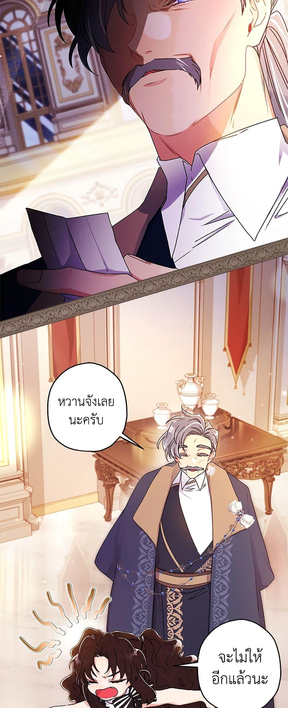 I Became the Male Lead’s Adopted Daughter ตอนที่ 93 18