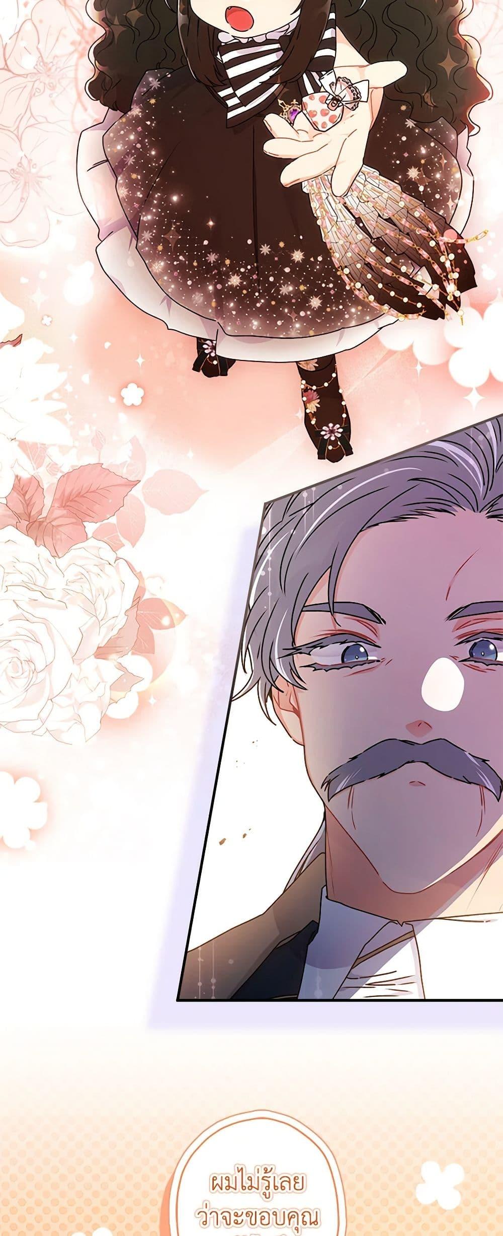 I Became the Male Lead’s Adopted Daughter ตอนที่ 93 15