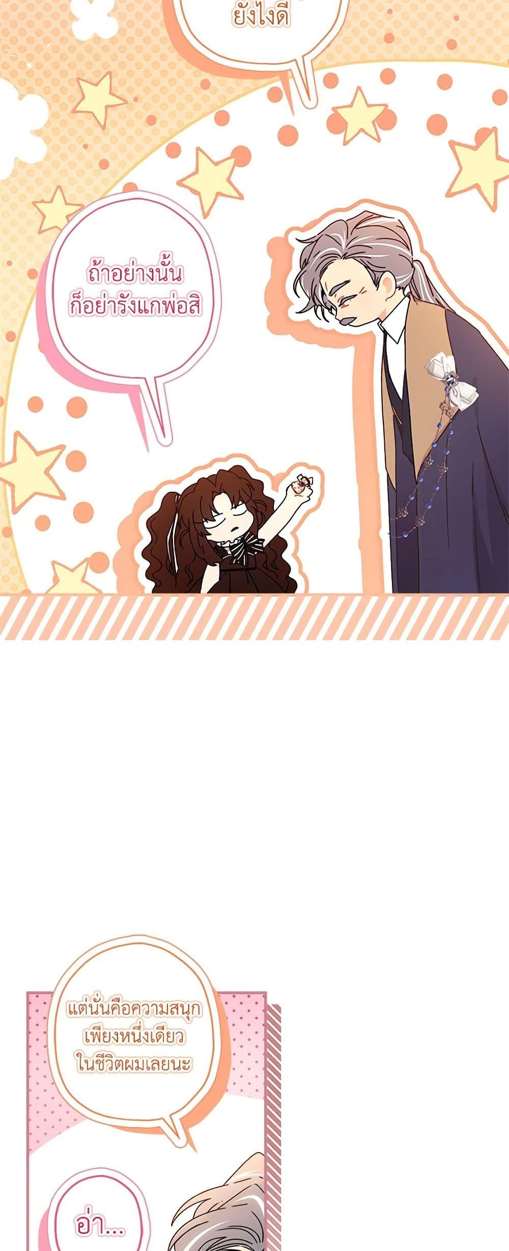 I Became the Male Lead’s Adopted Daughter ตอนที่ 93 16