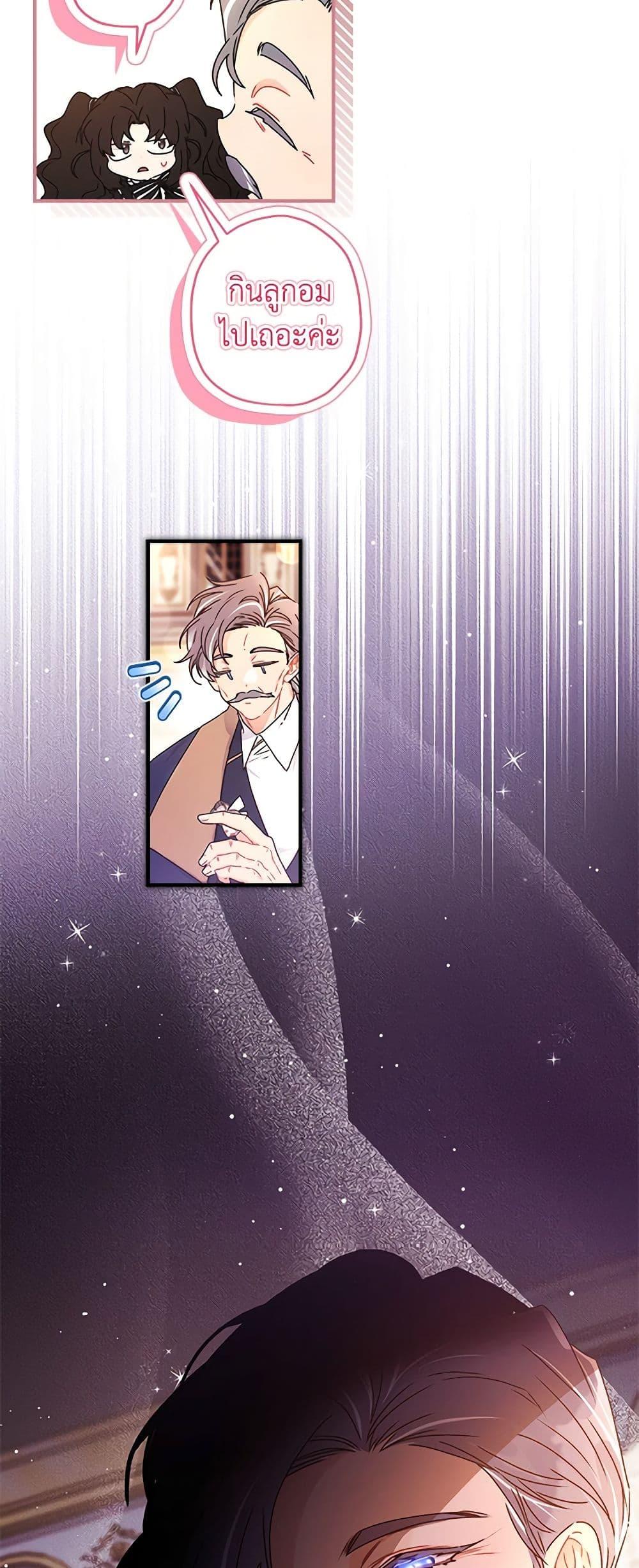 I Became the Male Lead’s Adopted Daughter ตอนที่ 93 17