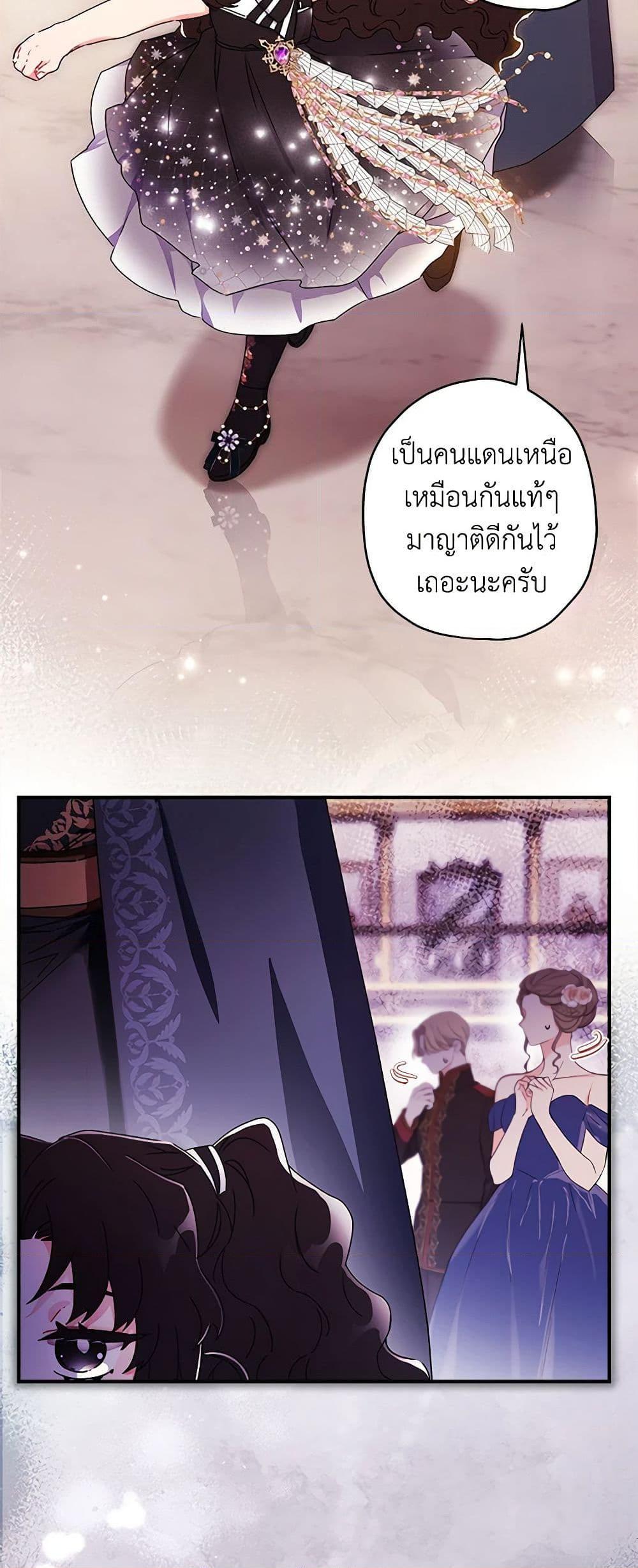 I Became the Male Lead’s Adopted Daughter ตอนที่ 93 19