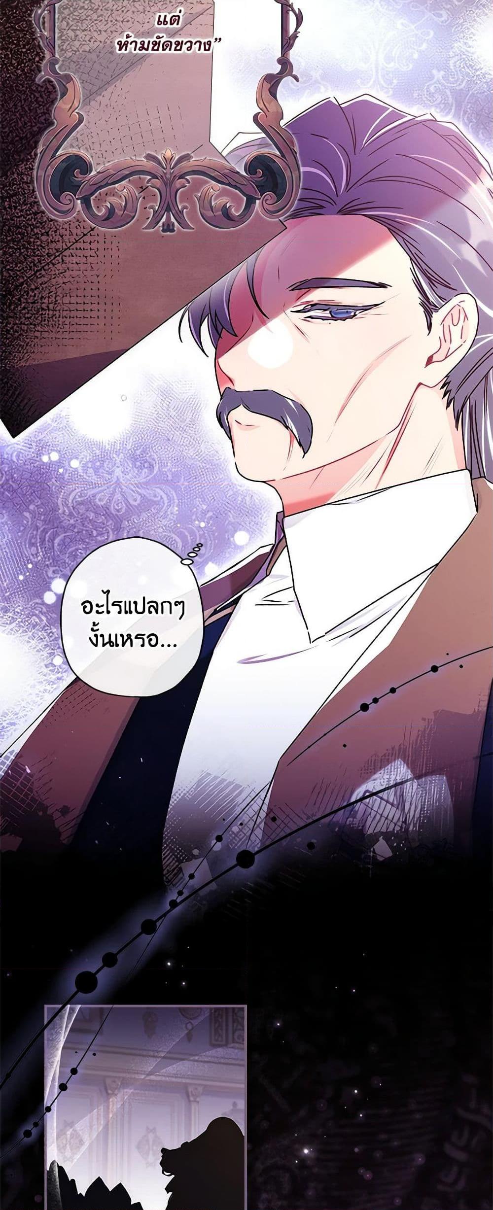 I Became the Male Lead’s Adopted Daughter ตอนที่ 93 22