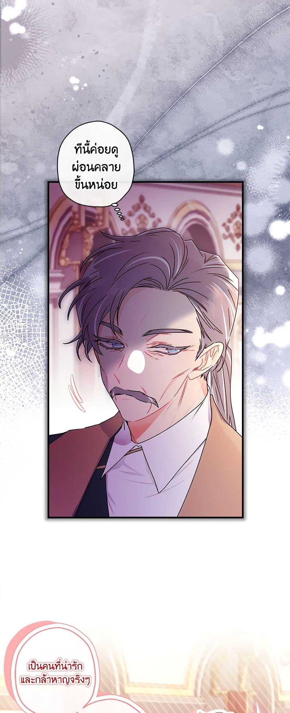 I Became the Male Lead’s Adopted Daughter ตอนที่ 93 20