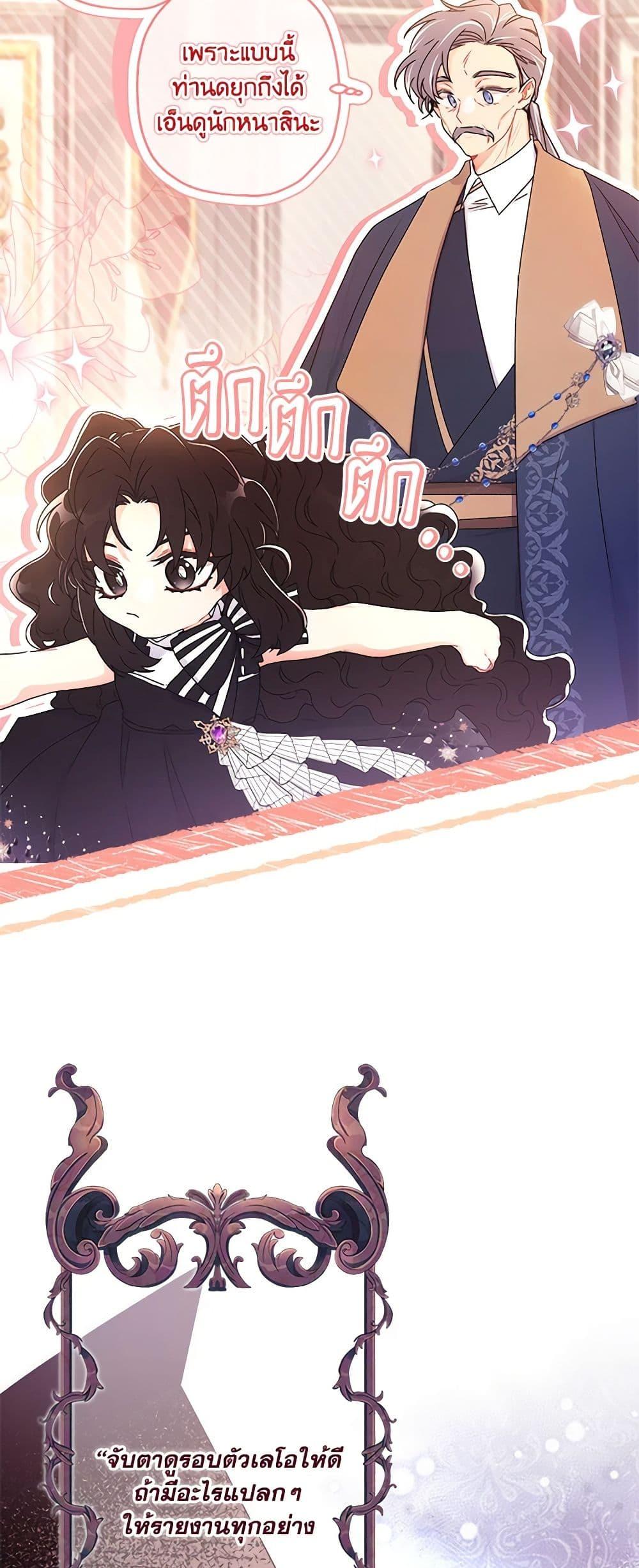 I Became the Male Lead’s Adopted Daughter ตอนที่ 93 21