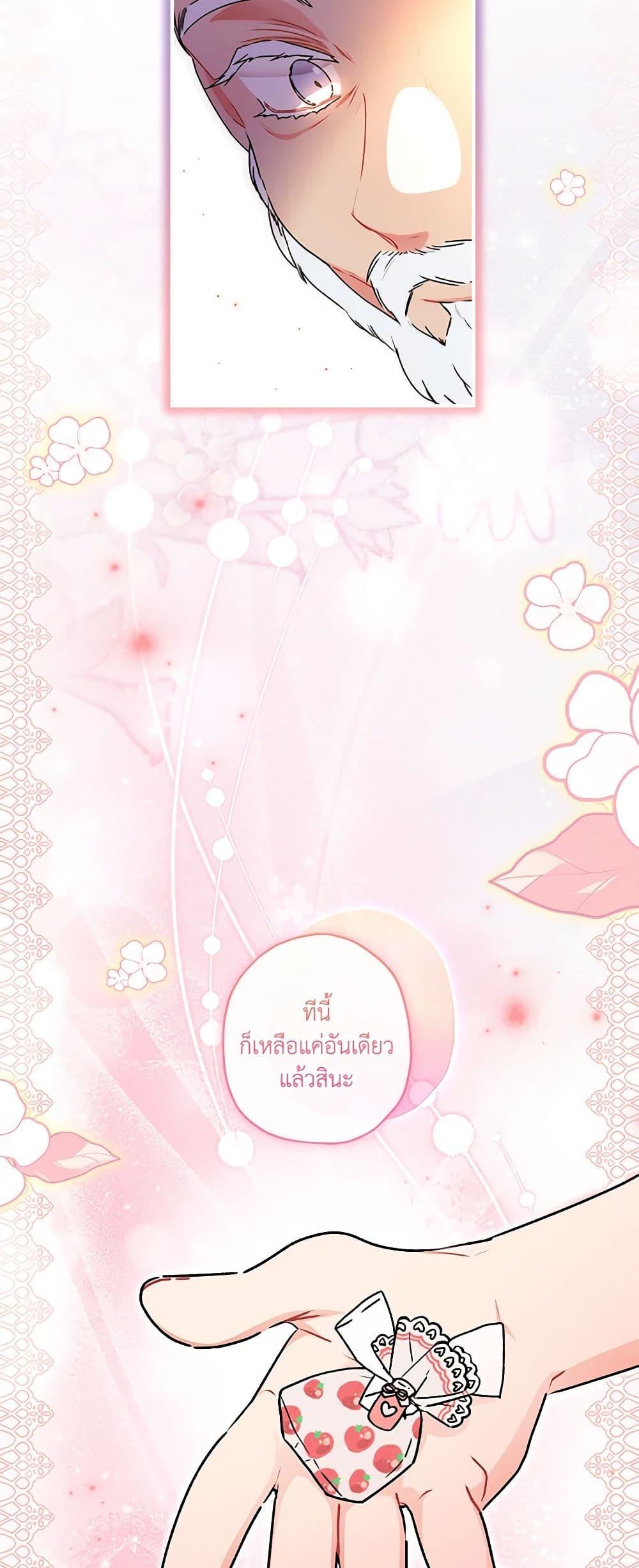 I Became the Male Lead’s Adopted Daughter ตอนที่ 93 33