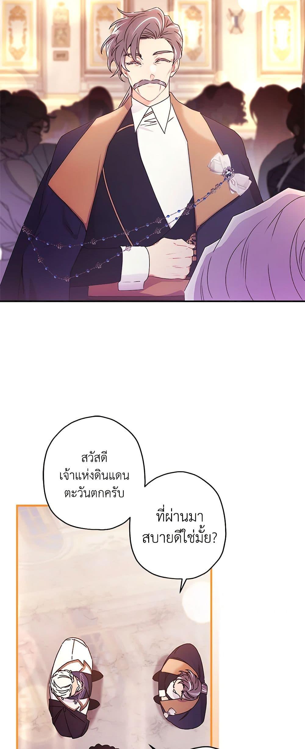 I Became the Male Lead’s Adopted Daughter ตอนที่ 93 26