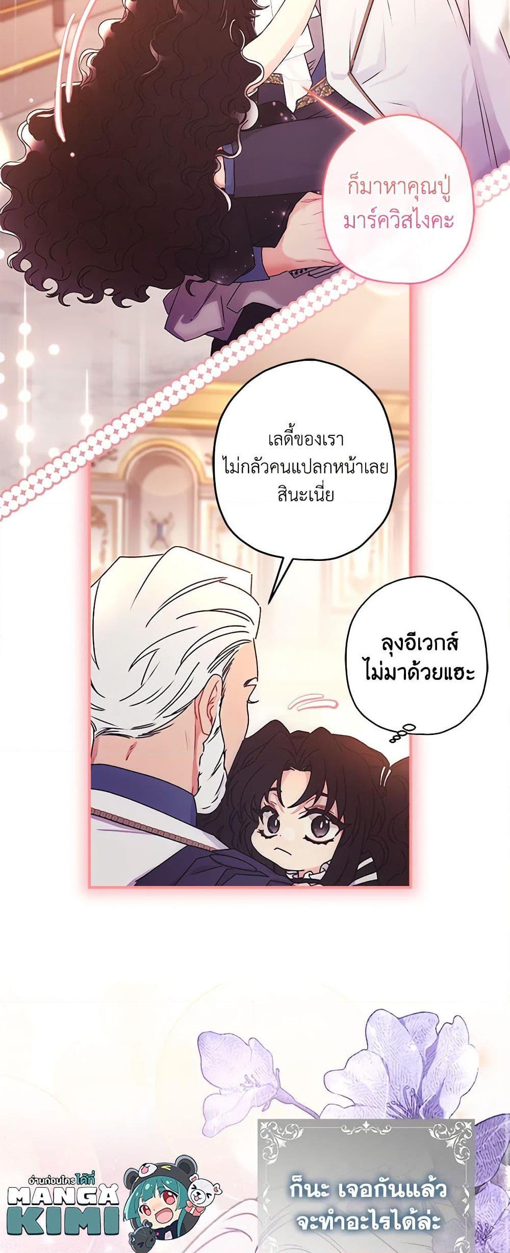 I Became the Male Lead’s Adopted Daughter ตอนที่ 93 29