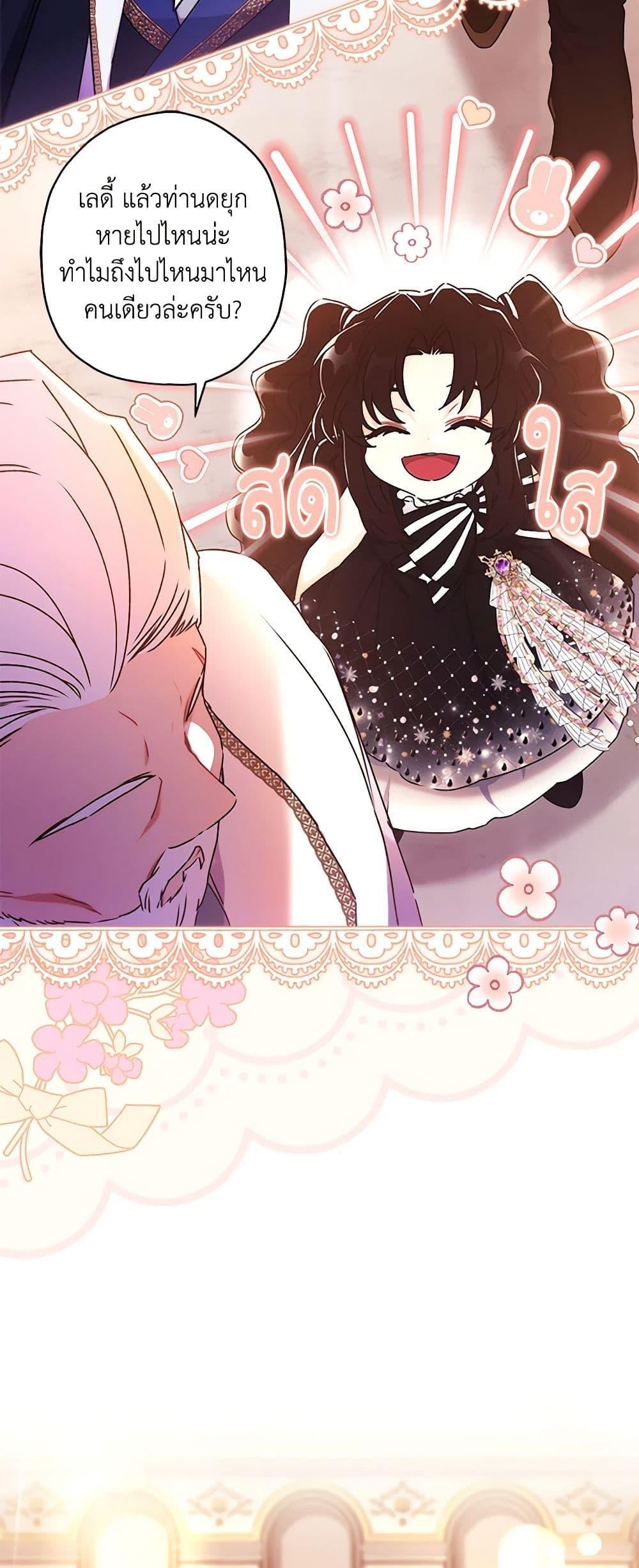 I Became the Male Lead’s Adopted Daughter ตอนที่ 93 25