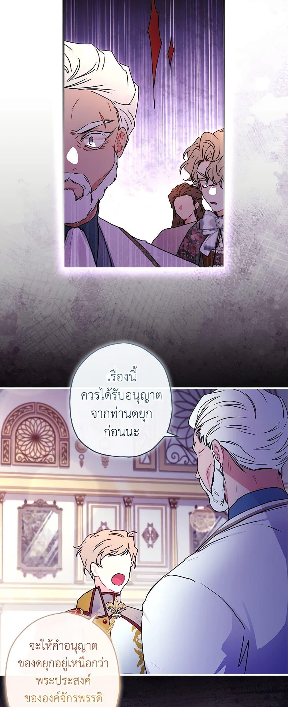 I Became the Male Lead’s Adopted Daughter ตอนที่ 93 37