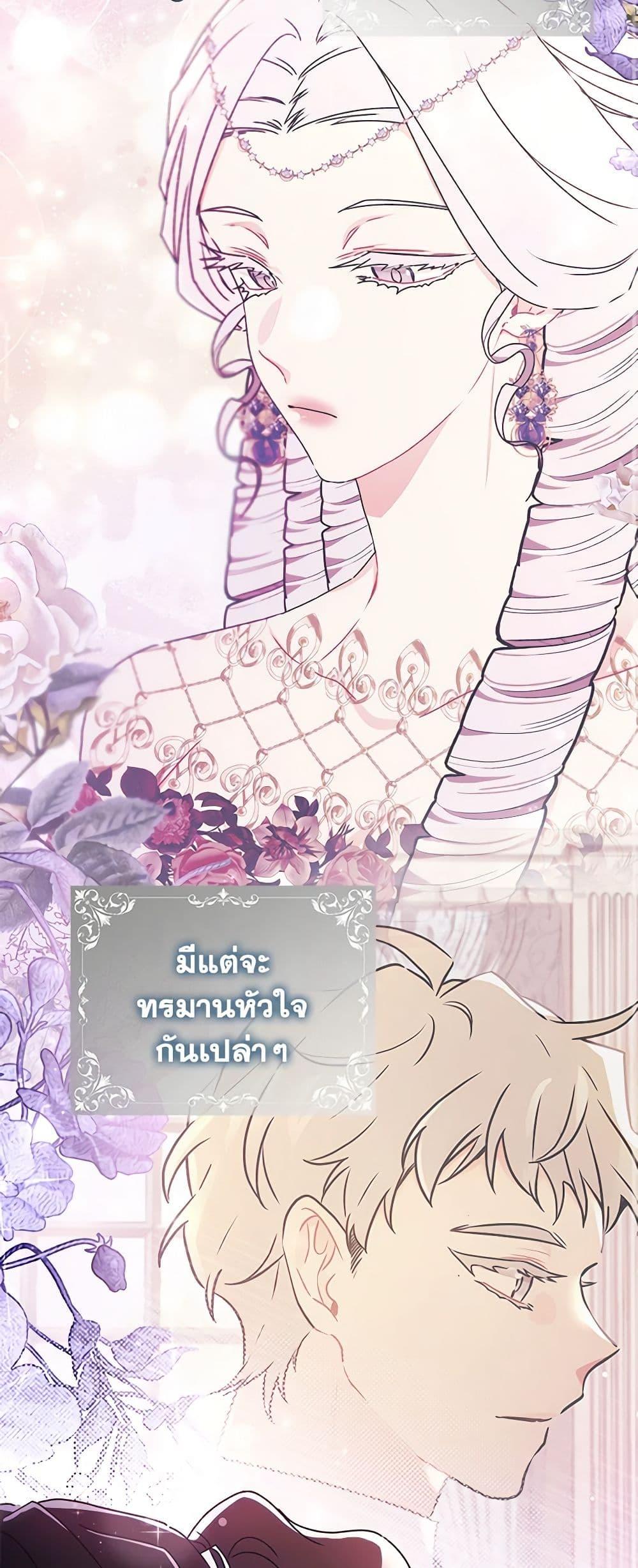 I Became the Male Lead’s Adopted Daughter ตอนที่ 93 30