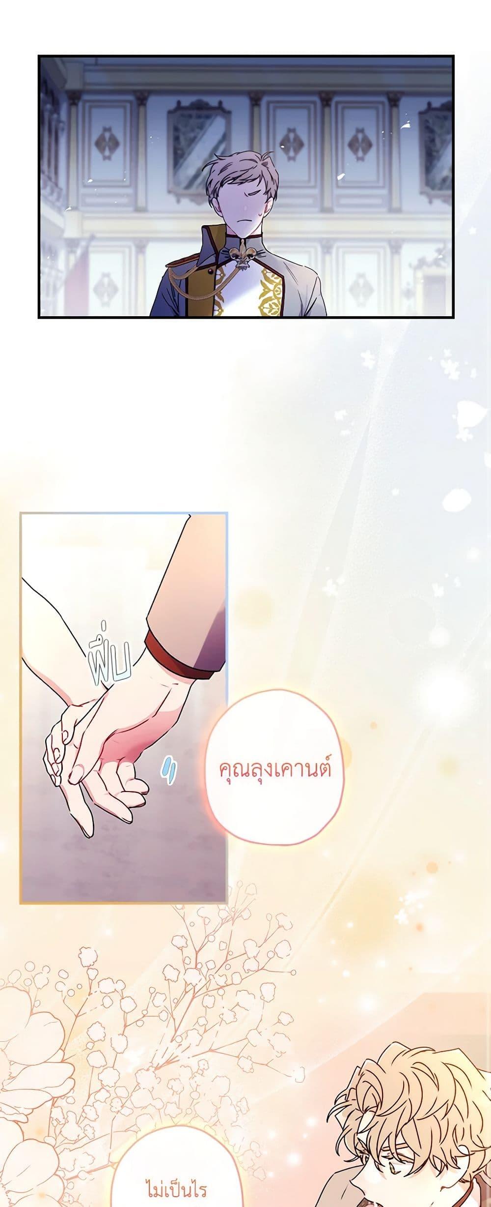 I Became the Male Lead’s Adopted Daughter ตอนที่ 93 39