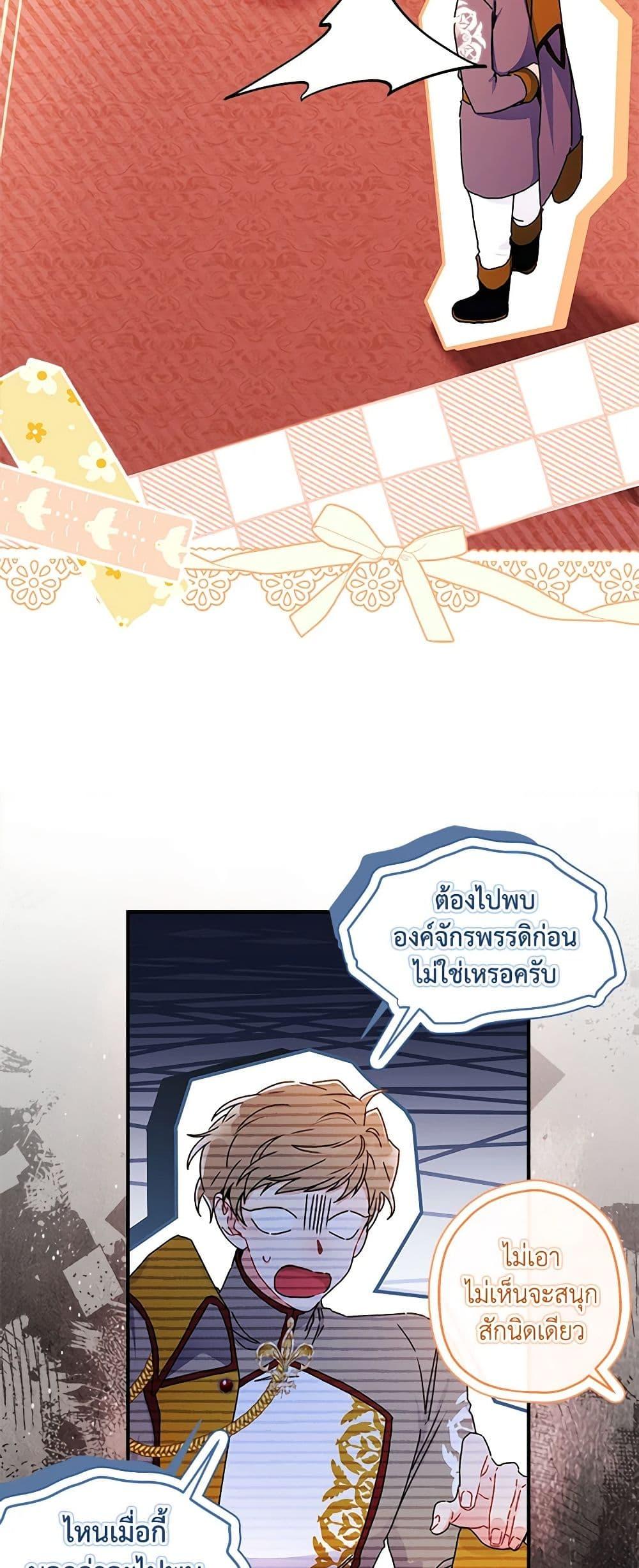 I Became the Male Lead’s Adopted Daughter ตอนที่ 93 46