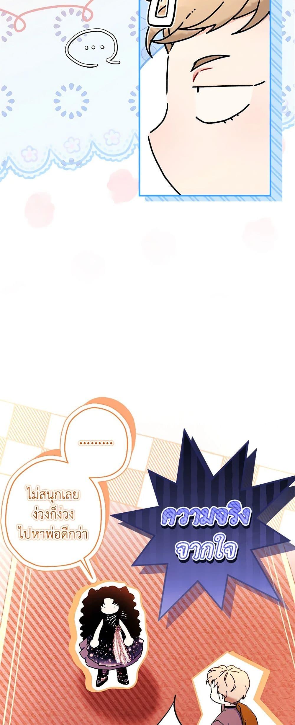 I Became the Male Lead’s Adopted Daughter ตอนที่ 93 45