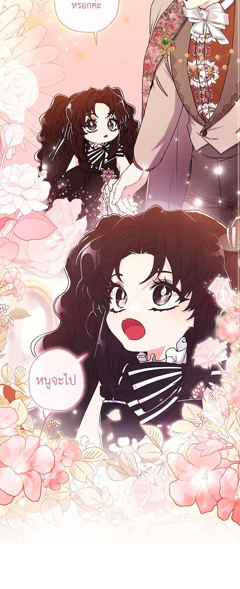 I Became the Male Lead’s Adopted Daughter ตอนที่ 93 40