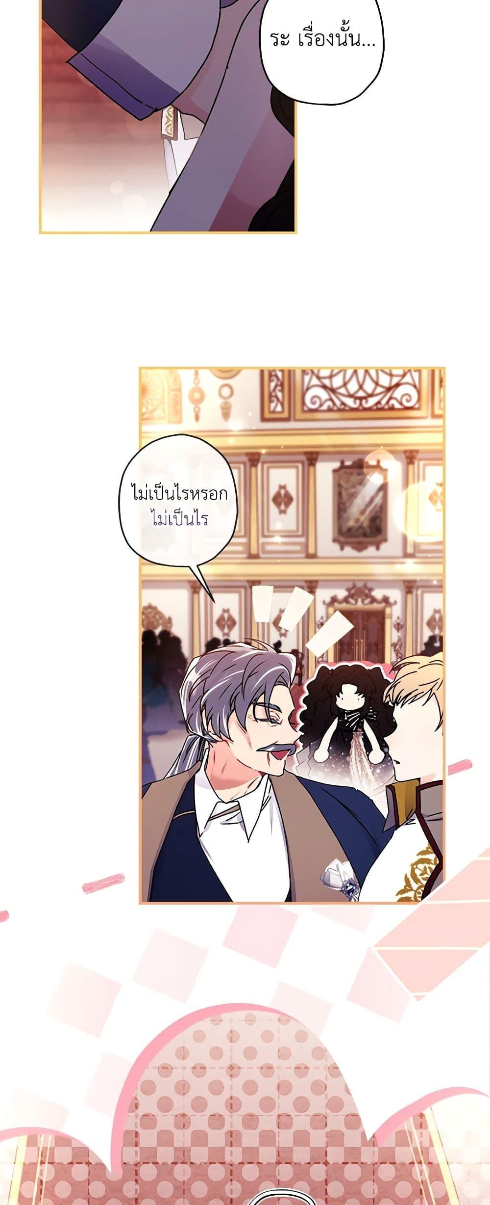 I Became the Male Lead’s Adopted Daughter ตอนที่ 93 43