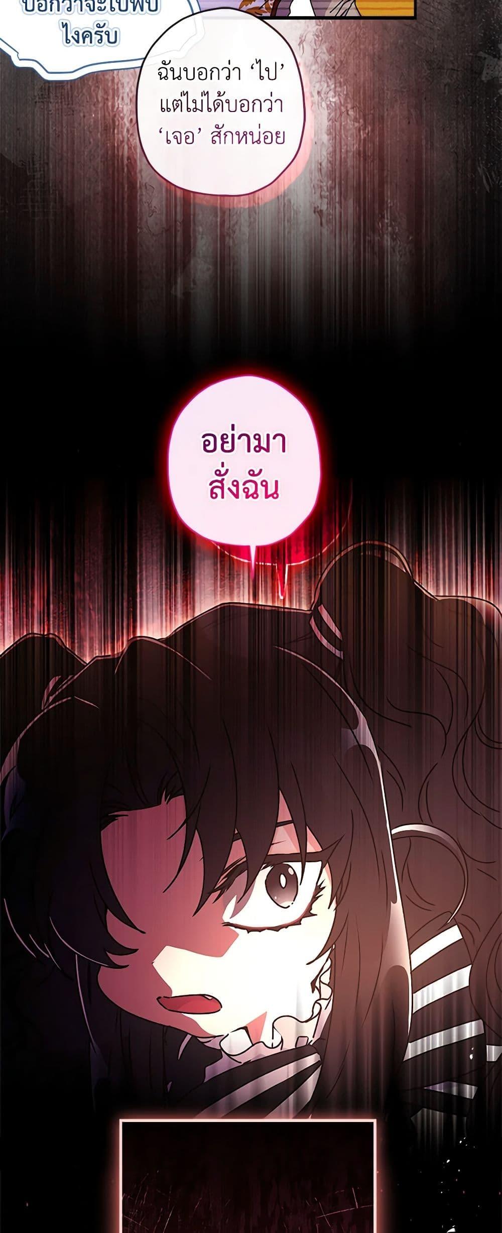 I Became the Male Lead’s Adopted Daughter ตอนที่ 93 47