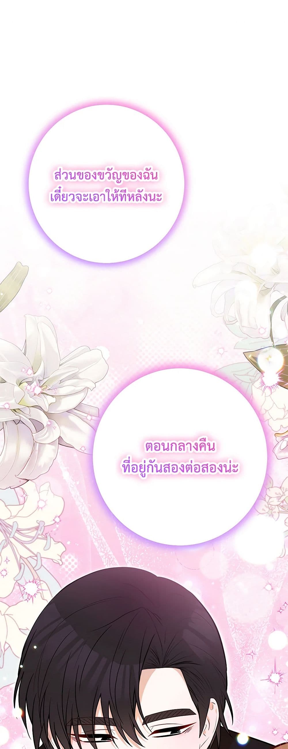 Doctor Resignation ตอนที่ 75 2