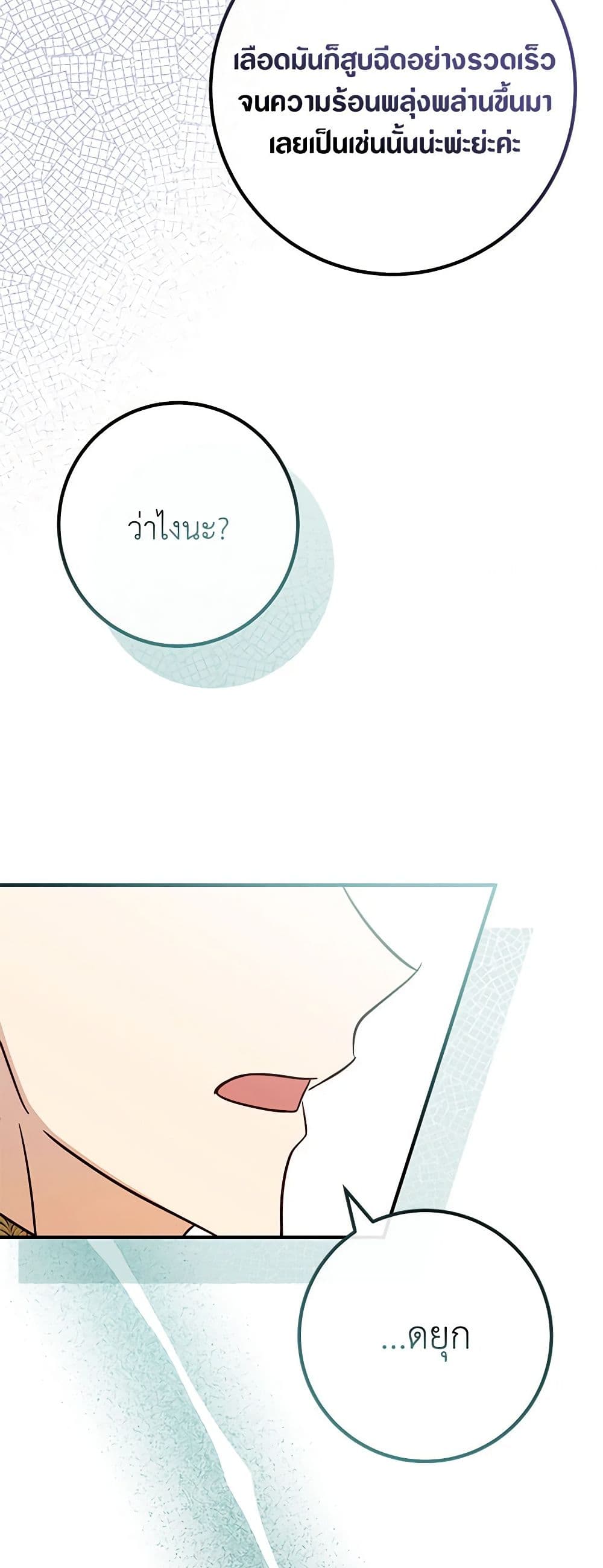 Doctor Resignation ตอนที่ 75 10