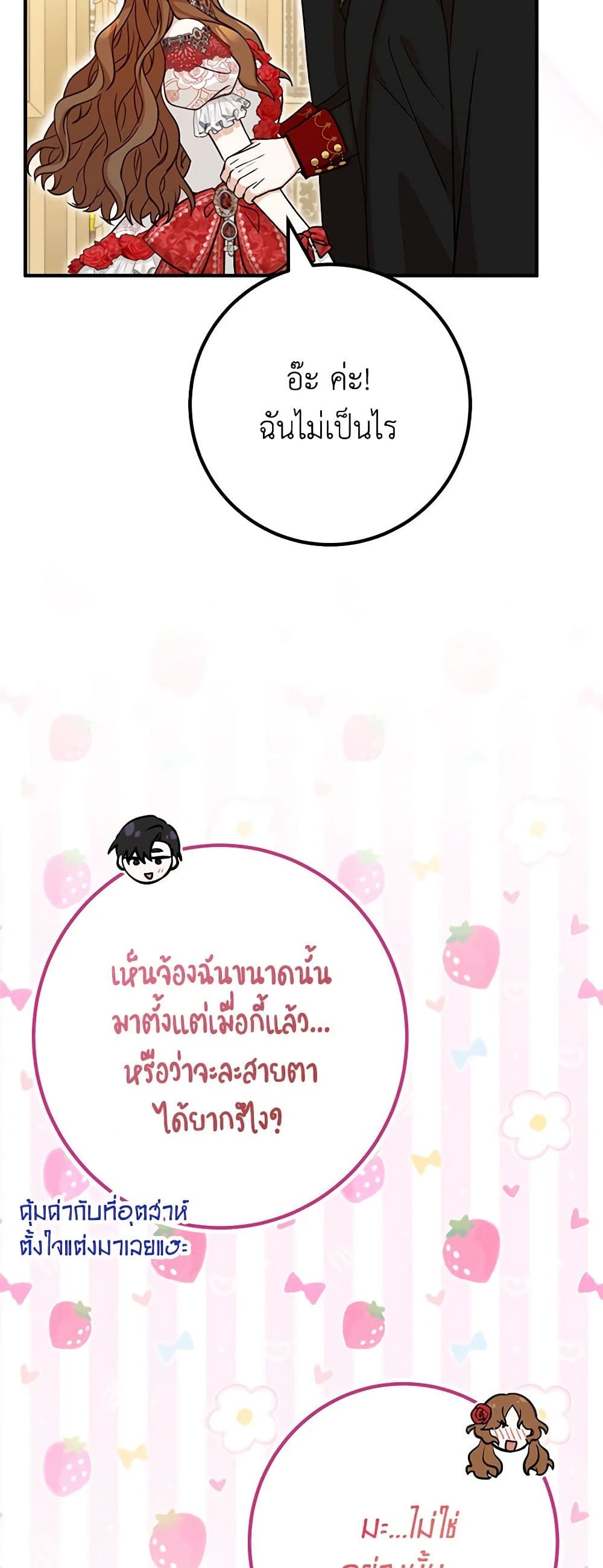 Doctor Resignation ตอนที่ 75 18