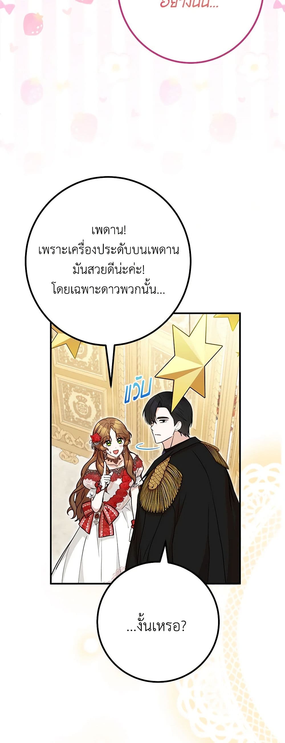 Doctor Resignation ตอนที่ 75 19