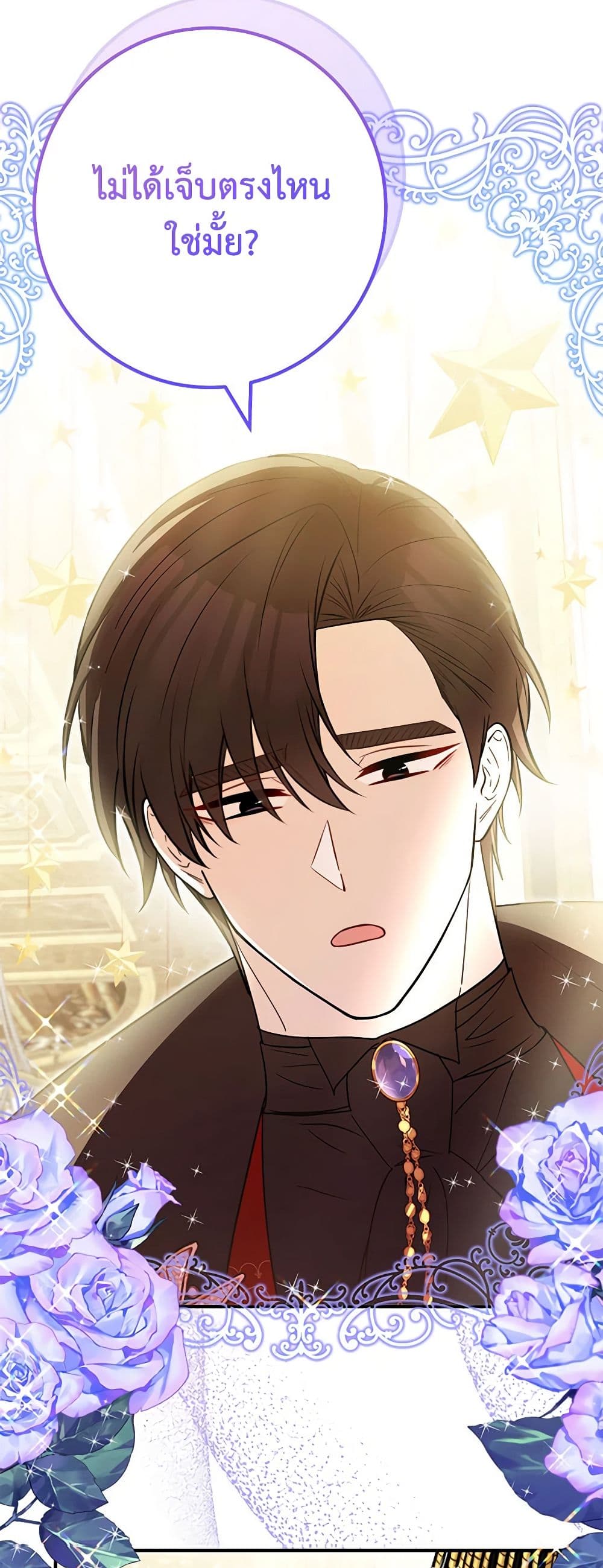 Doctor Resignation ตอนที่ 75 17