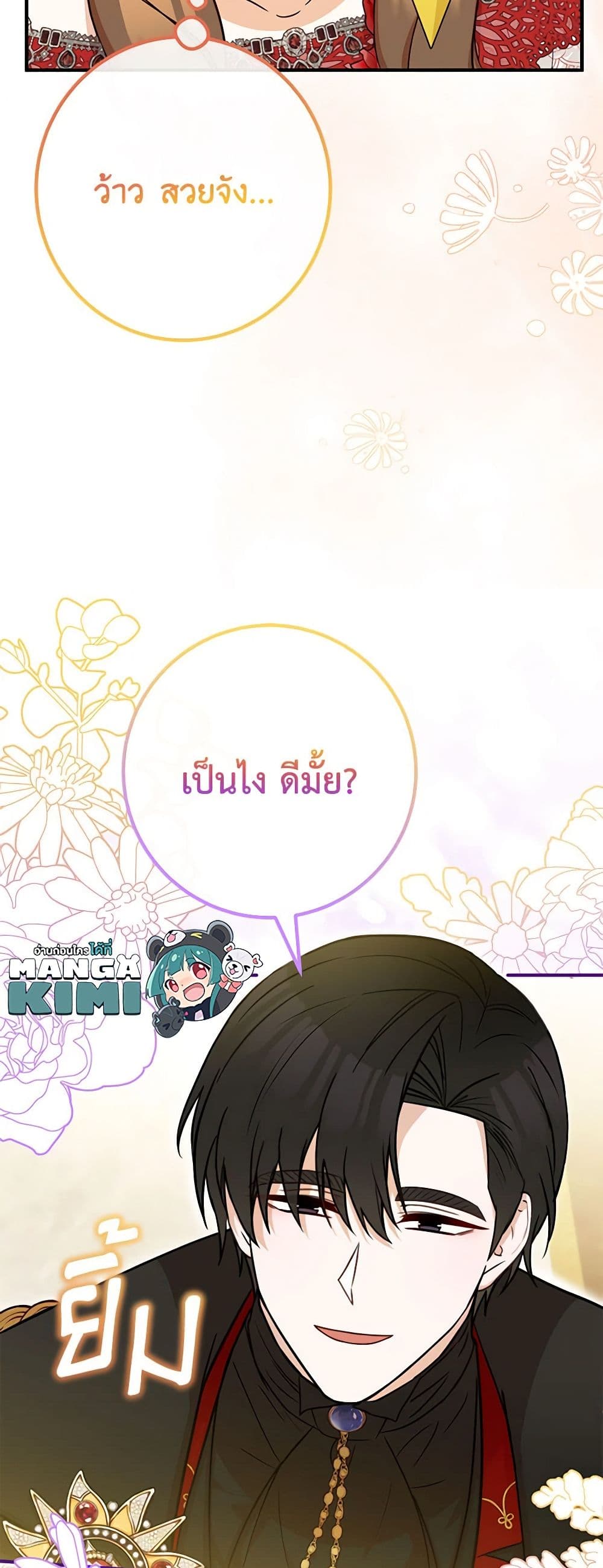 Doctor Resignation ตอนที่ 75 23
