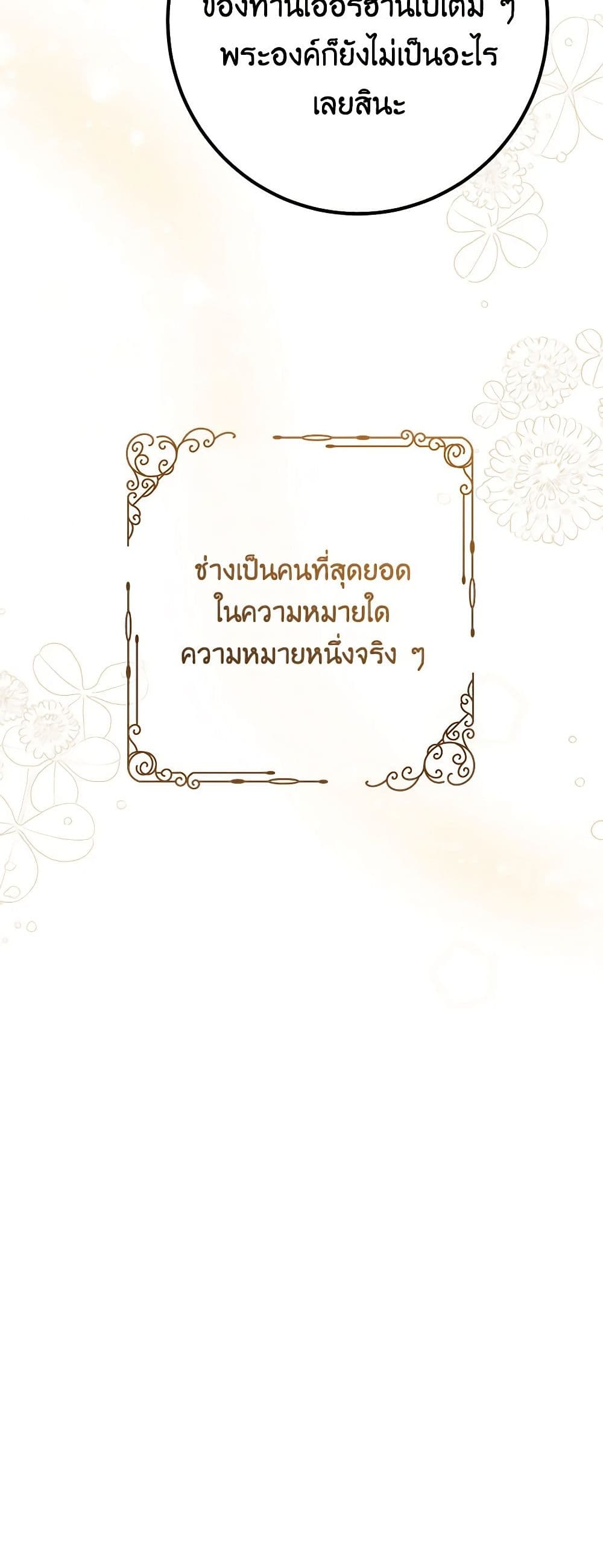 Doctor Resignation ตอนที่ 75 14