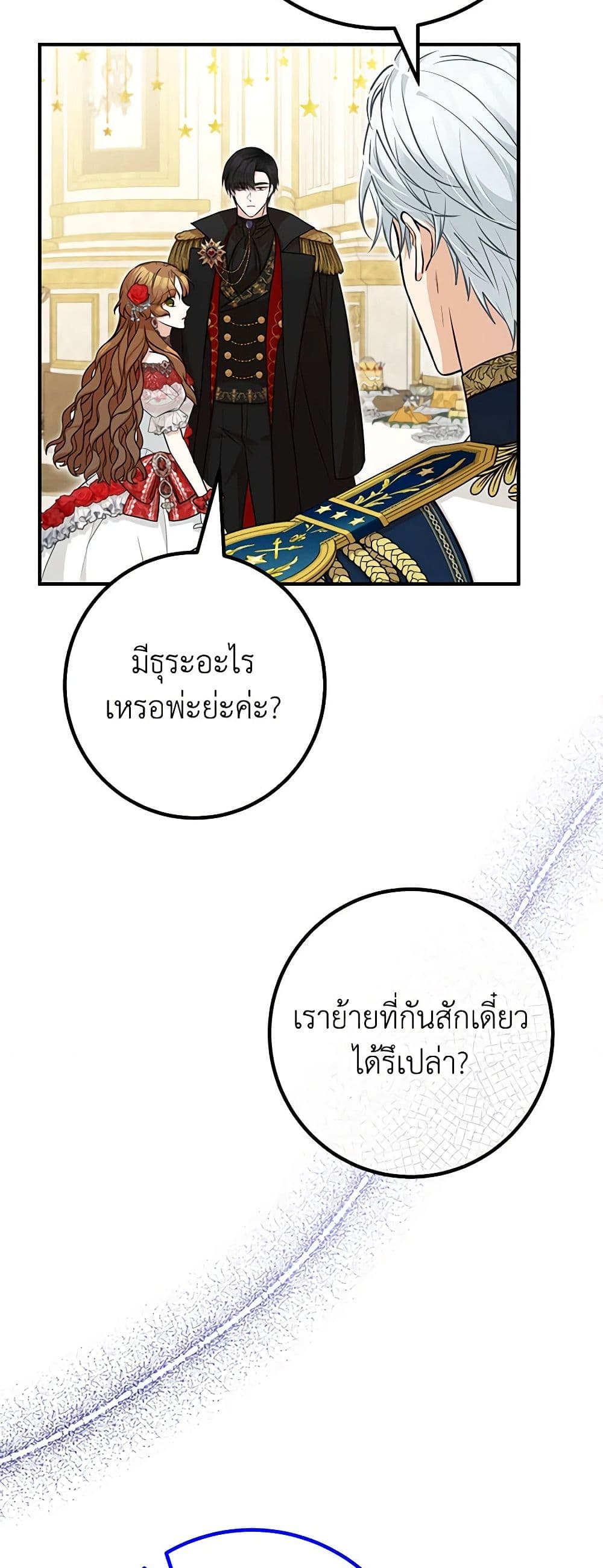 Doctor Resignation ตอนที่ 75 27
