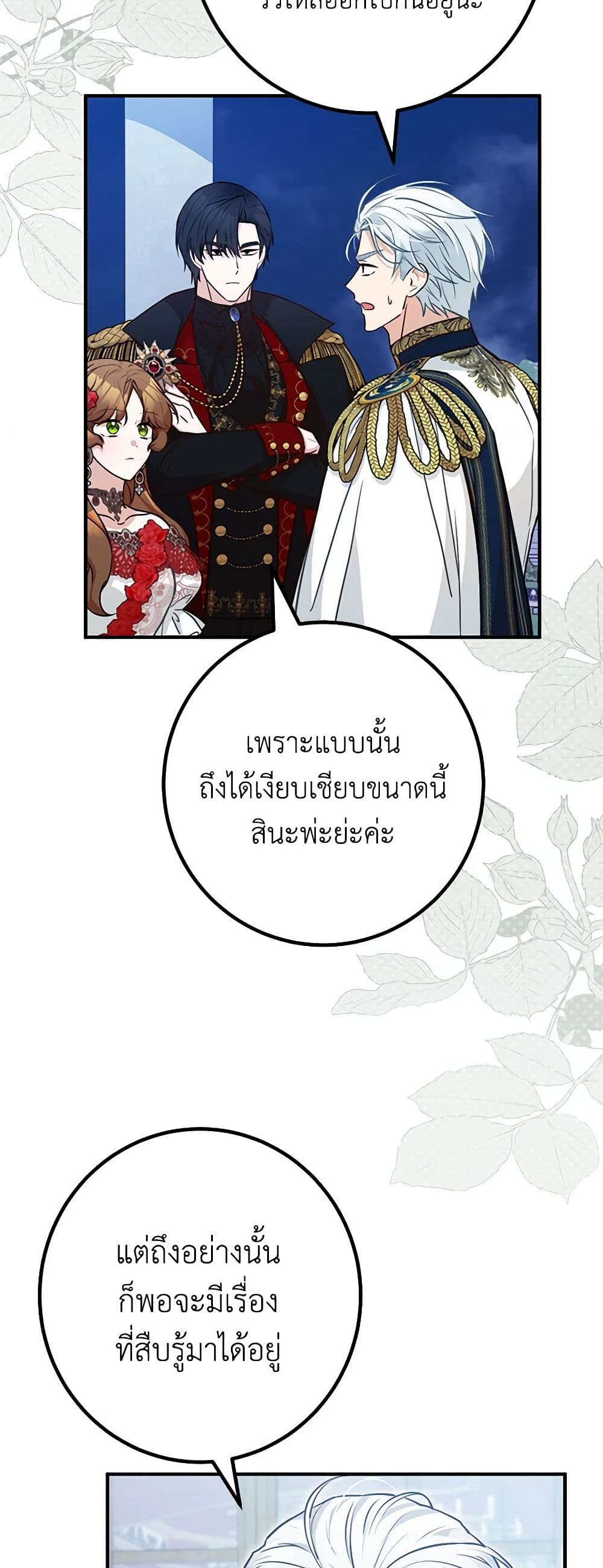 Doctor Resignation ตอนที่ 75 29