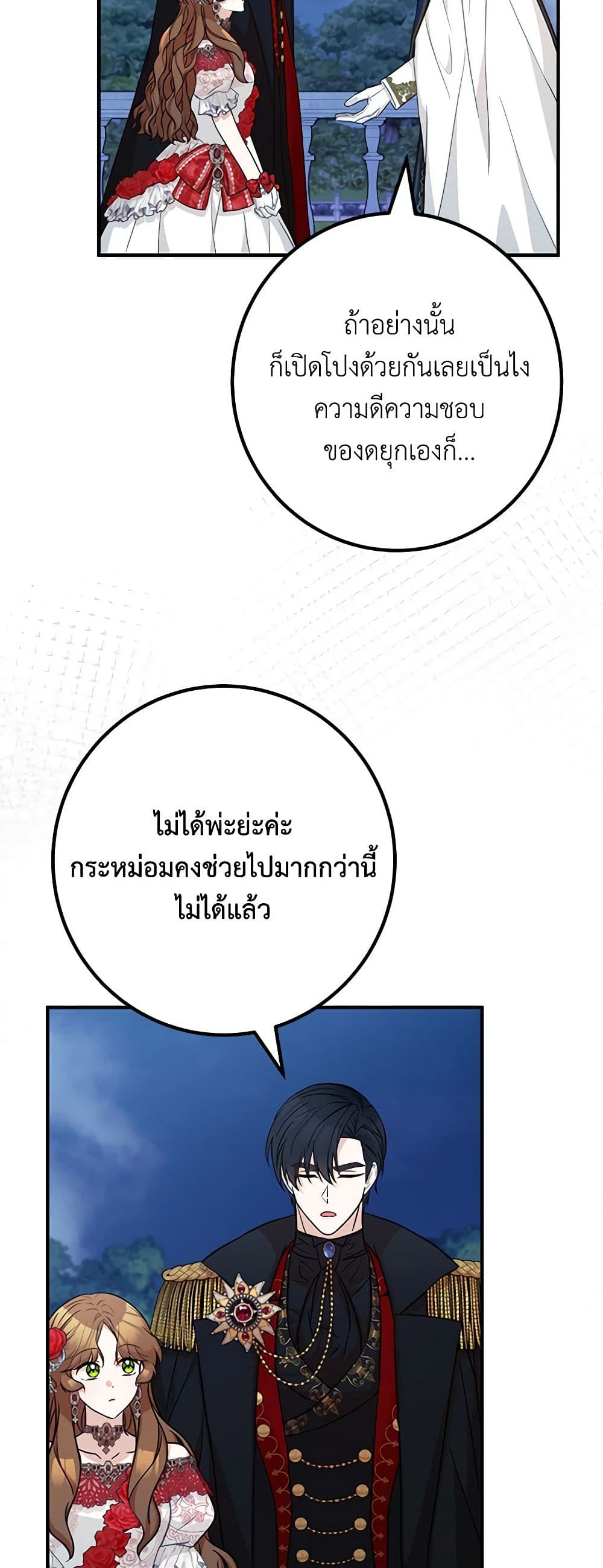 Doctor Resignation ตอนที่ 75 34