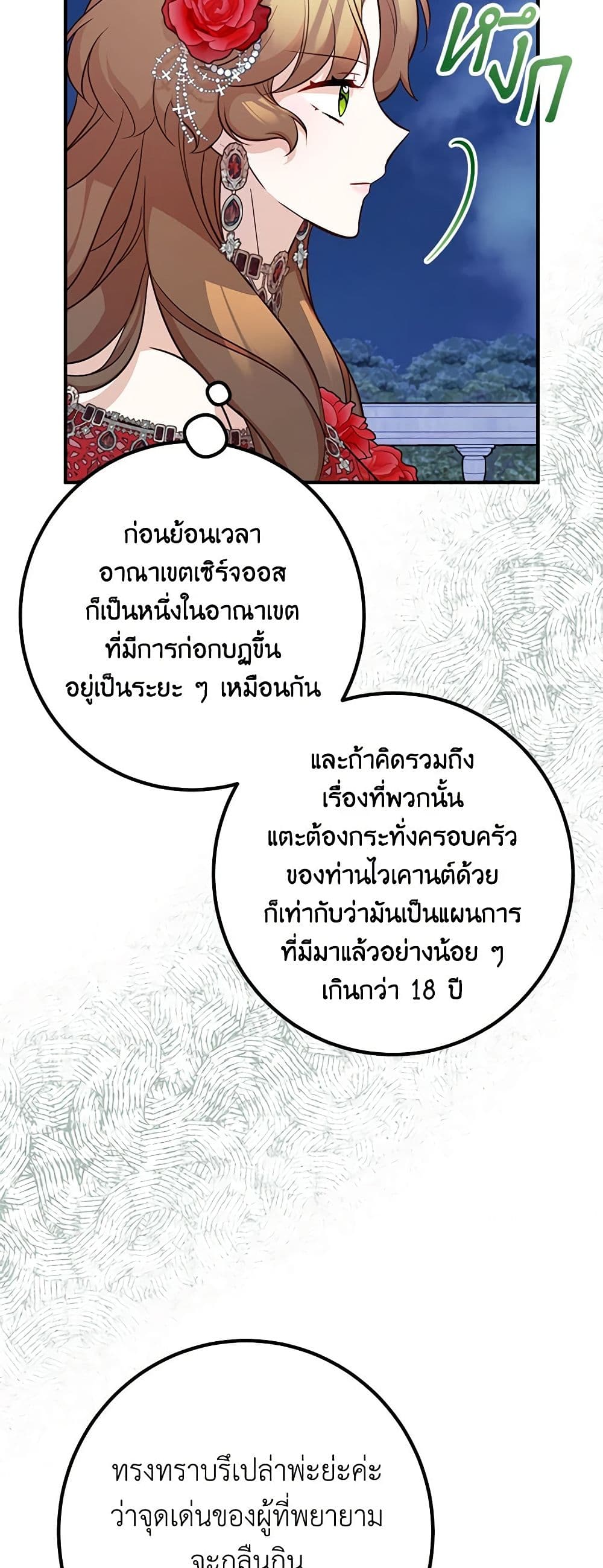 Doctor Resignation ตอนที่ 75 32