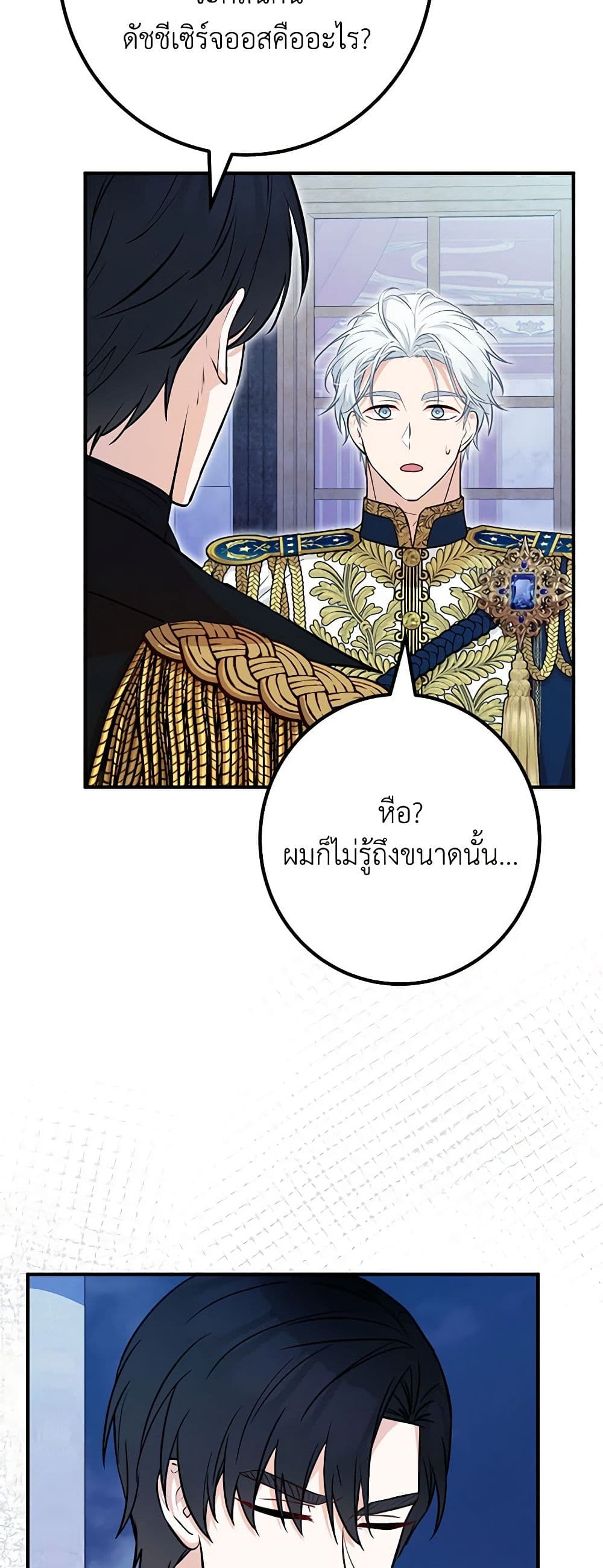 Doctor Resignation ตอนที่ 75 33