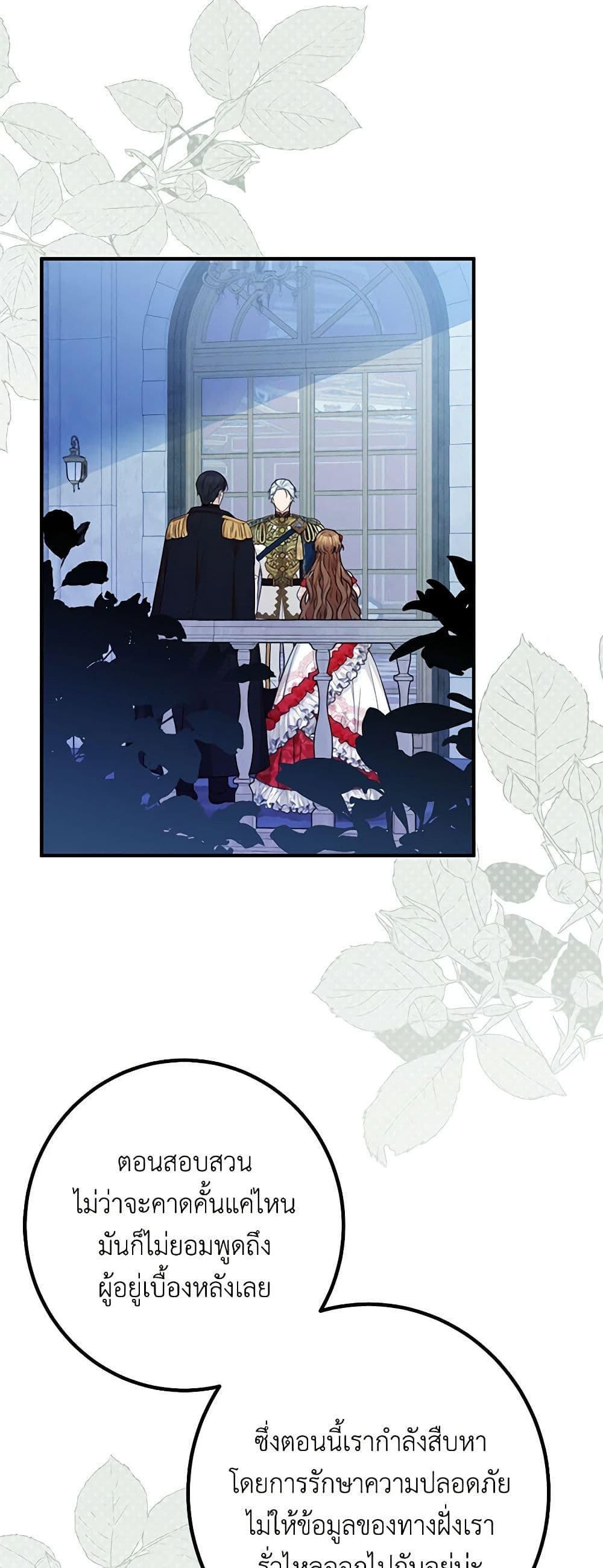Doctor Resignation ตอนที่ 75 28