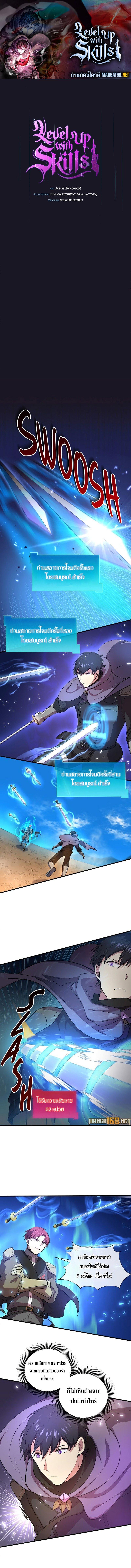 Level Up with Skills ตอนที่ 66 1