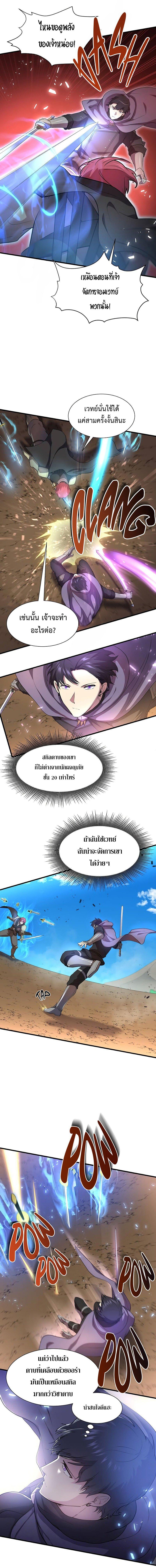 Level Up with Skills ตอนที่ 66 2