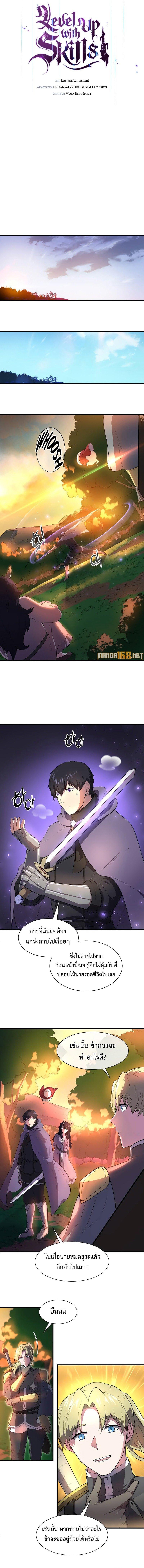 Level Up with Skills ตอนที่ 67 3