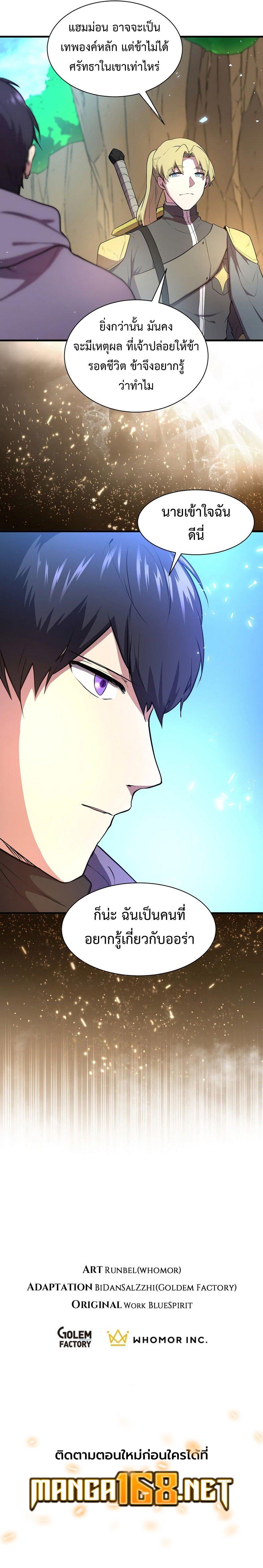Level Up with Skills ตอนที่ 66 11