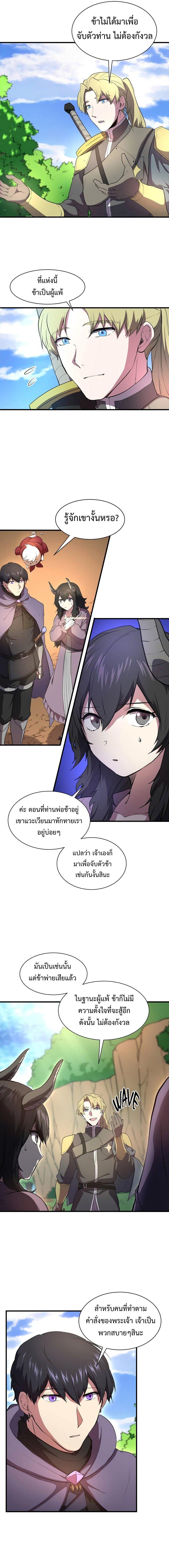 Level Up with Skills ตอนที่ 66 10